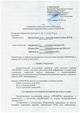 Департамент охраны МВД Республики Беларусь – филиал Лукомльской ГРЭС