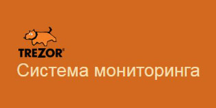 Обновлено программное обеспечение контроллера ТРЕЗОР-К2. Добавлена Система мониторинга имеющая функций системы сбора и обработки информации.